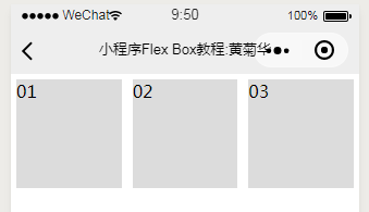 微信小程序flex_box界面设计入门到精通-01课-概述