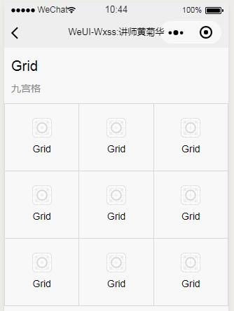 微信小程序weui在线入门教程-WeUi基础组件-grid九宫格