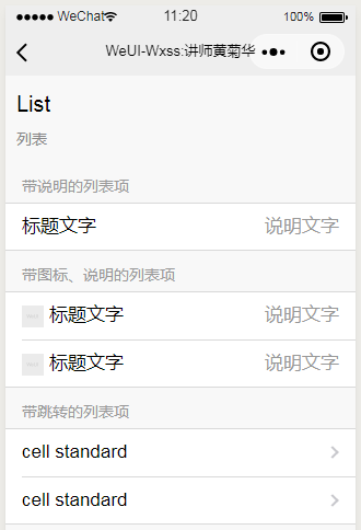 微信小程序weui在线入门教程-WeUi表单组件-list列表