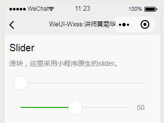 微信小程序weui在线入门教程-WeUi表单组件-slider滑块