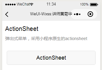 微信小程序weui在线入门教程-WeUi操作反馈-actionsheet弹出式菜单