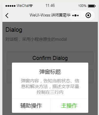 微信小程序weui在线入门教程-WeUi操作反馈-dialog对话框
