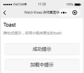 微信小程序weui在线入门教程-WeUi操作反馈-toast弹出式提示