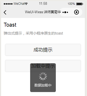 微信小程序weui在线入门教程-WeUi操作反馈-toast弹出式提示