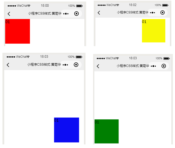 微信小程序动画专题课程-通过wxss(css)来实现-第3课-@keyframes_规则-改变颜色和位置